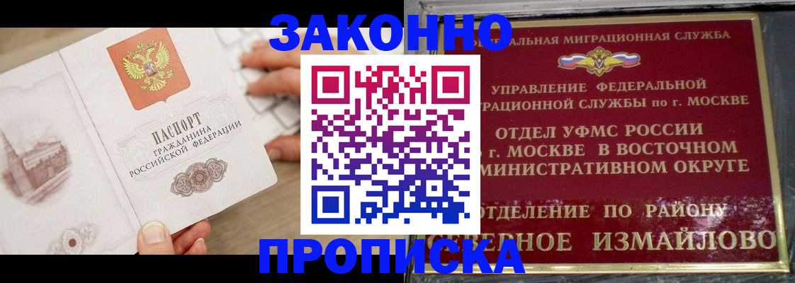 прописка поиск в Курчатове