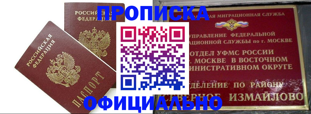 временная регистрация купить в Курчатове