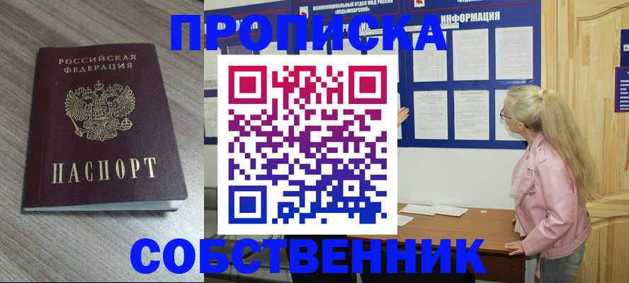 прописка для военкомата в Курчатове